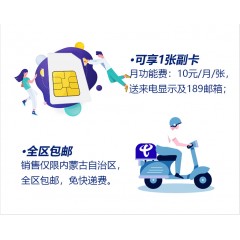 中國電信 59元套餐   【下訂單，中國郵政快遞包郵到家。】