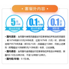 中國電信69元套餐     【下訂單，中國郵政快遞包郵到家?！? width=