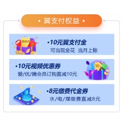 中國電信69元套餐     【下訂單，中國郵政快遞包郵到家?！? width=