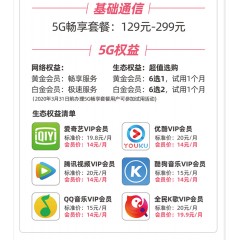 中國電信 129元套餐  【下訂單，中國郵政快遞包郵到家?！? width=
