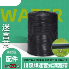 16迷宮式滴灌帶管農(nóng)用滴水管主管自動灌溉設(shè)備澆地水帶果園大棚