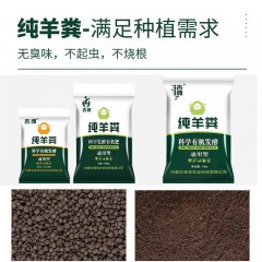 盆栽肥料純羊糞發(fā)酵肥有機(jī)肥料花卉蔬菜綠植專用營(yíng)養(yǎng)肥顆?；ǚ柿? width=